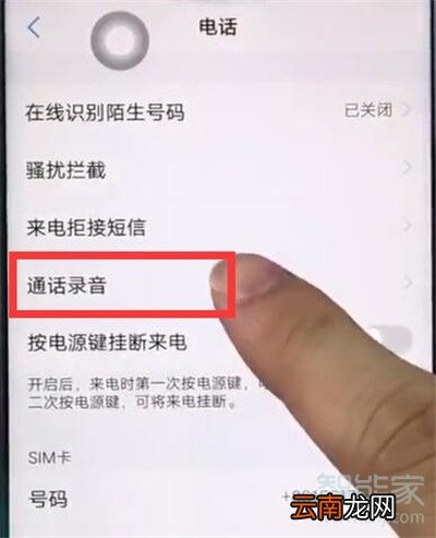 iqoopro怎么打开通话录音