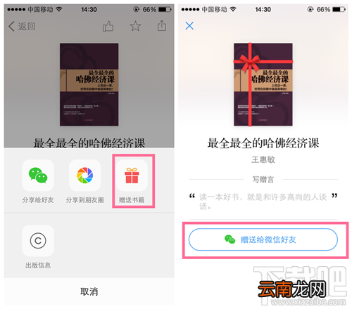 微信读书怎么赠送书籍 微信读书赠送书籍给好友方法