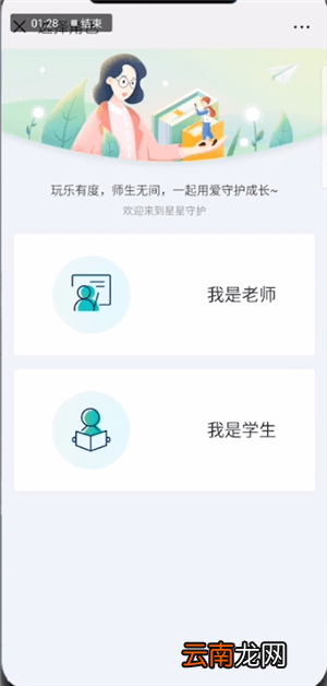 微信中使用腾讯星星守护具体操作方法