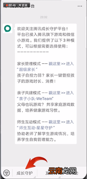 微信中使用腾讯星星守护具体操作方法