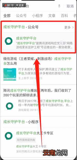 微信中使用腾讯星星守护具体操作方法