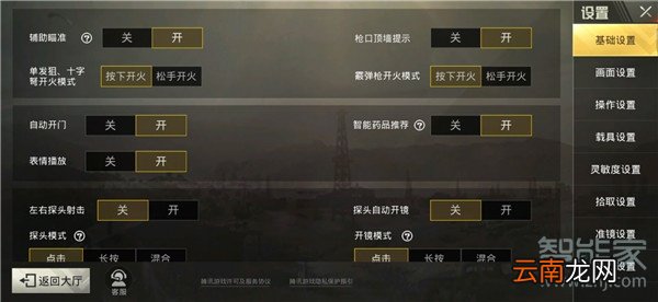 iqoopro吃鸡时按键怎么设置