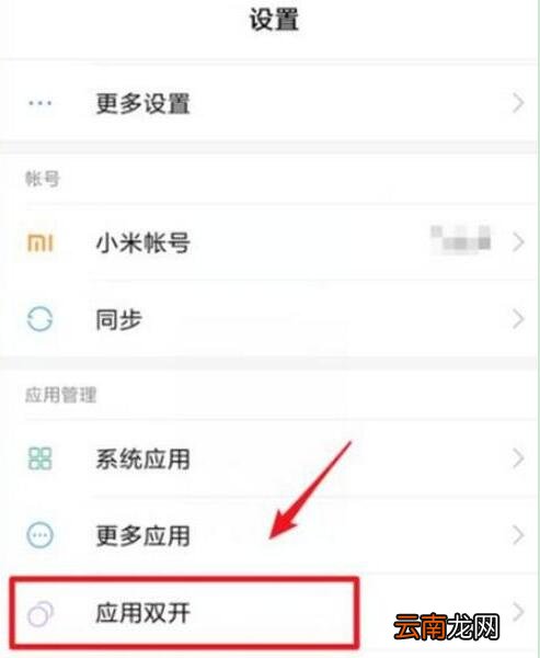 小米9se中实现手机qq分身具体操作方法