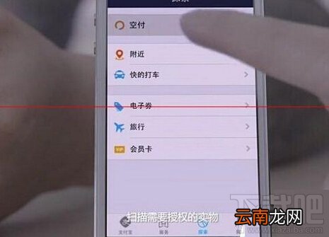 支付宝空付是什么 支付宝空付使用方法