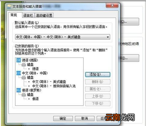 win7系统中添加俄语输入法具体操作步骤