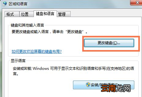 win7系统中添加俄语输入法具体操作步骤