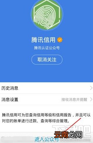 腾讯信用是什么 腾讯信用查看教程