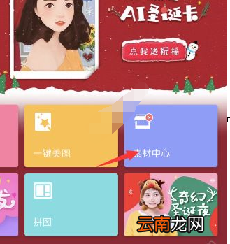 美图秀秀中使用圣诞帽贴纸具体操作步骤