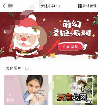 美图秀秀中使用圣诞帽贴纸具体操作步骤