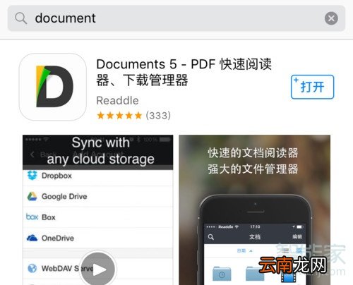 苹果手机怎么添加软件到活动
