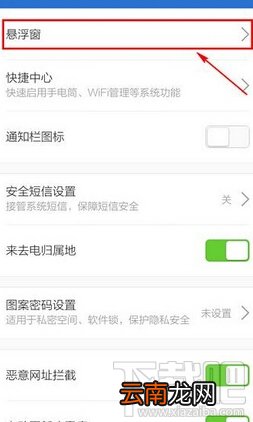 腾讯手机管家小火箭关闭方法