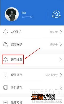 腾讯手机管家小火箭关闭方法