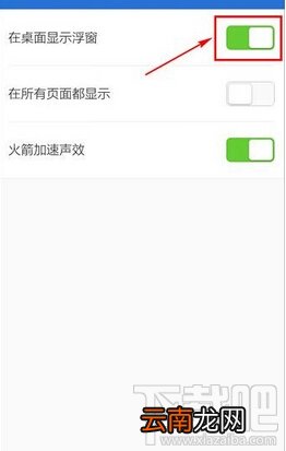腾讯手机管家小火箭关闭方法