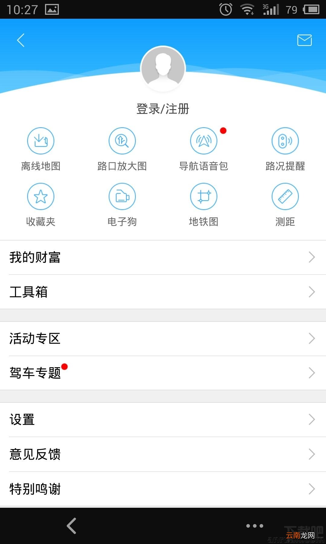 高德地图路况提醒使用教程