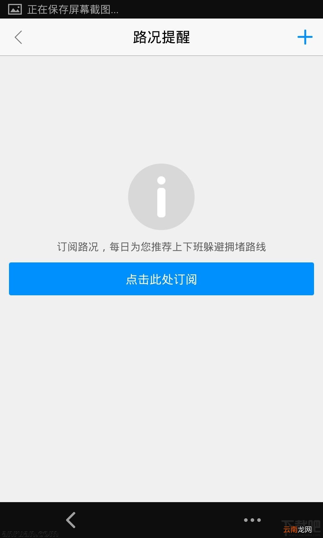 高德地图路况提醒使用教程