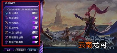 iqoopro怎么使用游戏助手