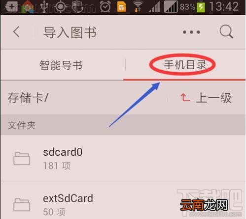 掌阅添加本地图书教程