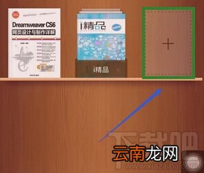 掌阅添加本地图书教程