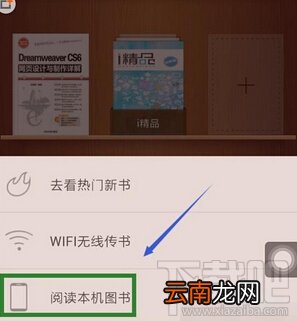 掌阅添加本地图书教程