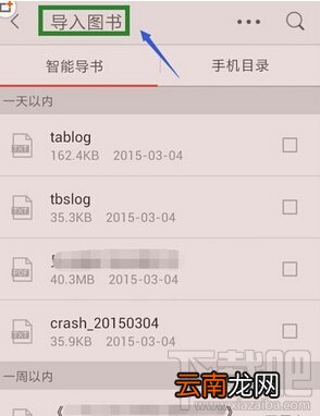 掌阅添加本地图书教程