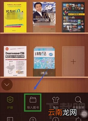 掌阅添加本地图书教程