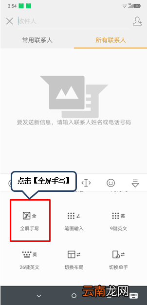 摩托罗拉p30中使用手写输入具体操作方法