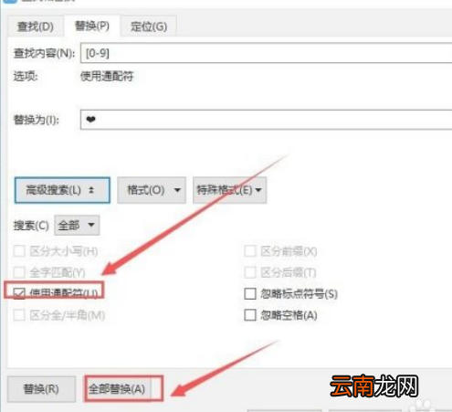 wps怎么批量替换数字