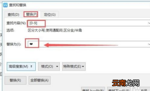 wps怎么批量替换数字
