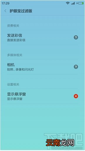 护眼宝怎么护眼 护眼宝使用教程
