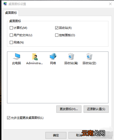 win10中找到回收站位置具体操作方法