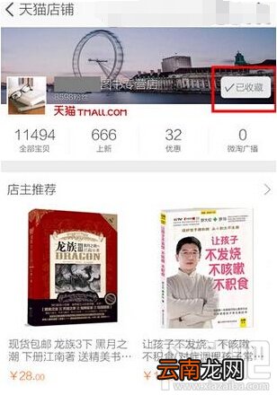 手机淘宝收藏店铺教程 手机淘宝怎么进入收藏店铺