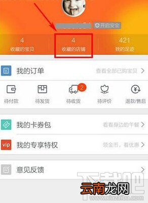 手机淘宝收藏店铺教程 手机淘宝怎么进入收藏店铺