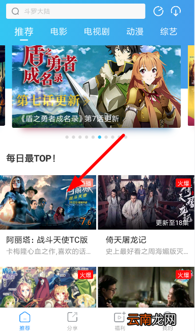 风驰影视中投屏详细操作步骤