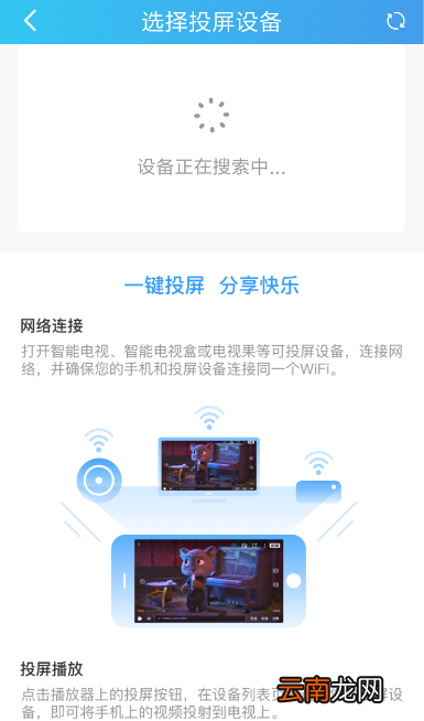 风驰影视中投屏详细操作步骤