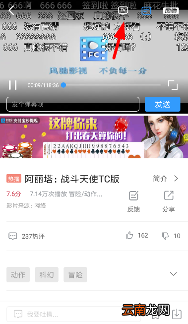 风驰影视中投屏详细操作步骤