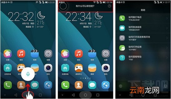 荣耀6Plus语音助手怎么开启 EMUI3.0智能语音教程