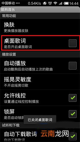 酷狗音乐设置桌面歌词具体操作方法