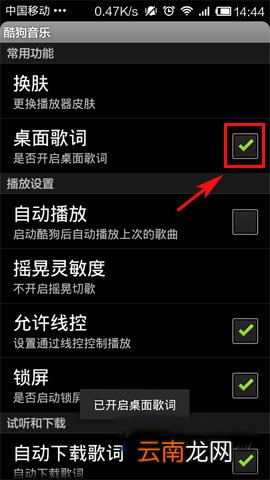 酷狗音乐设置桌面歌词具体操作方法
