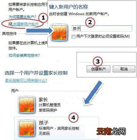 win7电脑出现家长控制无法打开具体处理步骤