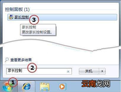 win7电脑出现家长控制无法打开具体处理步骤