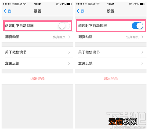 微信读书怎么关闭自动锁屏 微信读书关闭自动锁屏教程