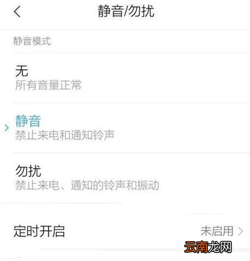 小米9zs设置静音勿扰具体操作方法
