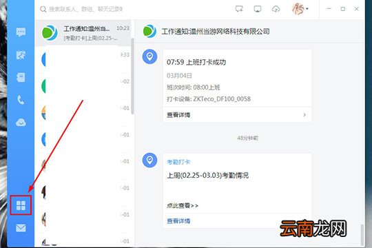 钉钉中将日志删除具体操作流程