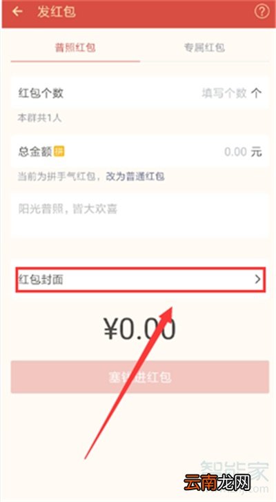微信红包如何修改皮肤