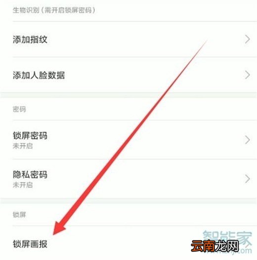 红米note8pro怎么关闭锁屏画报
