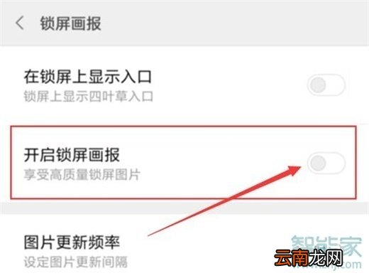 红米note8pro怎么关闭锁屏画报
