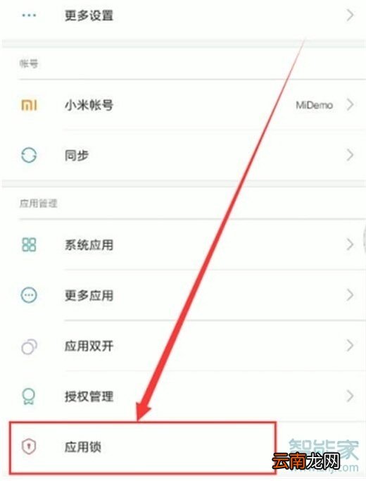 红米note8pro怎么设置应用加密