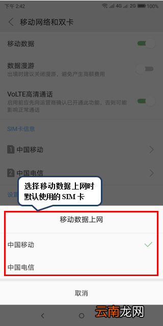 摩托罗拉p30切换电话卡上网具体操作方法