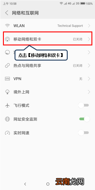 摩托罗拉p30切换电话卡上网具体操作方法