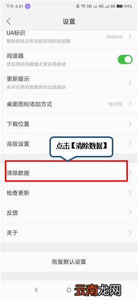 摩托罗拉p30中清除浏览器缓存具体操作方法